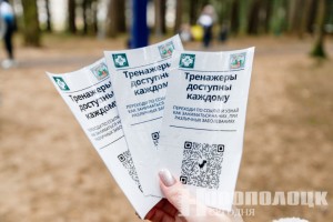 Спорт для всех: новополоцкие медики провели акцию в «Измерительском лесу»