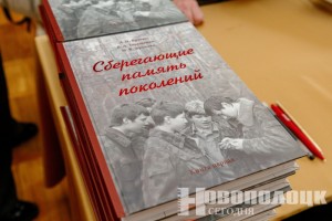 В Новополоцке состоялась презентация книги, авторами которой являются поисковики Лариса Бруева, Виктор Терещенко, Марина Фролова