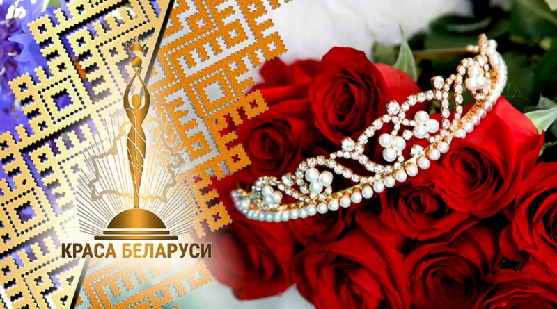 Краса Беларуси