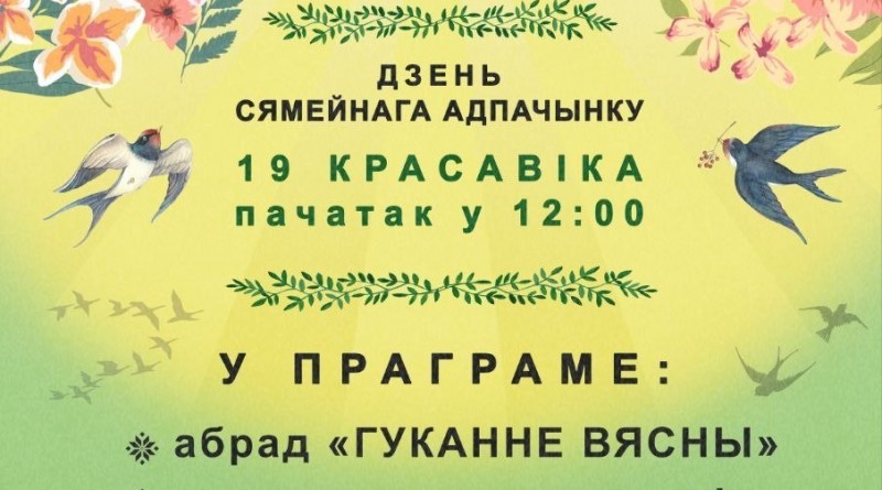 гуканне вясны