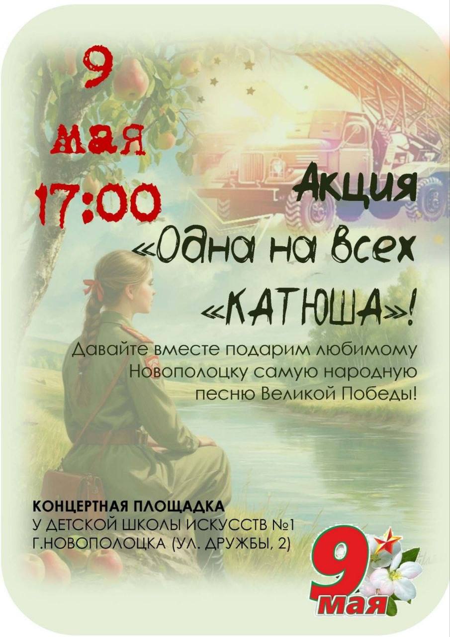 катюша