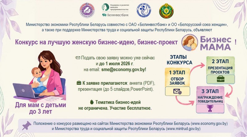 конкурс бизнес мама