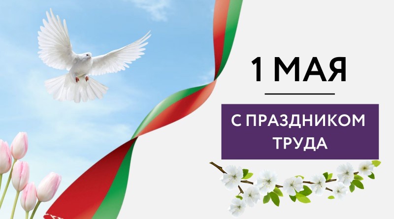 праздник труда