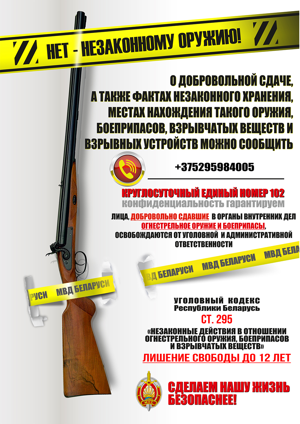 листовка оружие 2023г.cdr