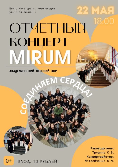 Мирум
