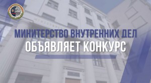 МВД объявило творческий конкурс в честь 110-летия белорусской милиции