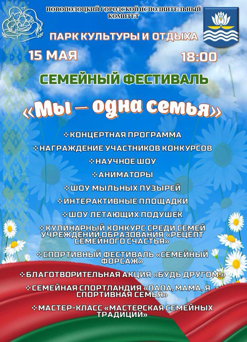 парк культуры и отдыха мы одна семья