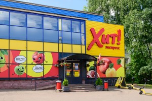 В «Хит!» – низкие цены каждый день!
