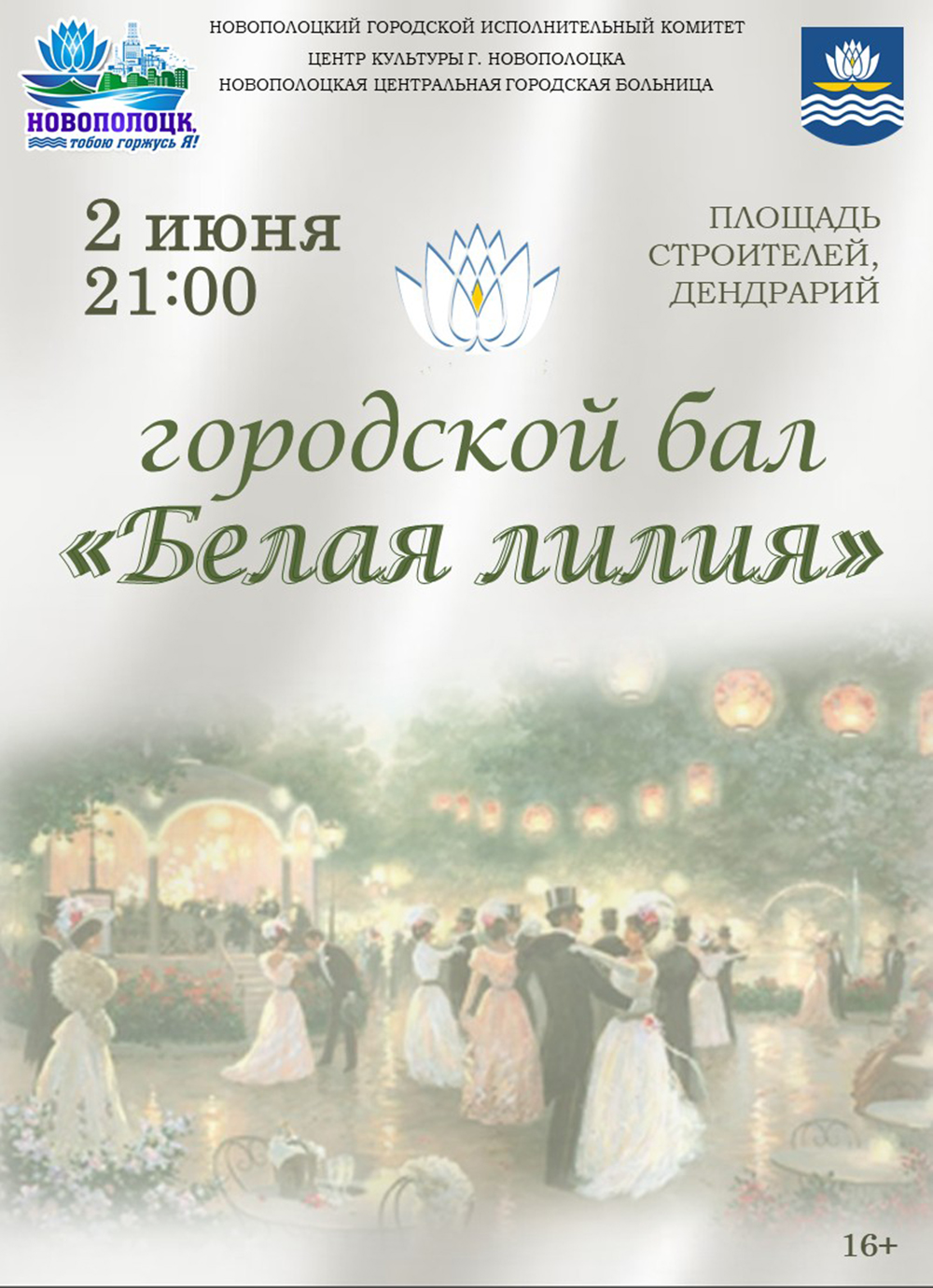 Городской бал