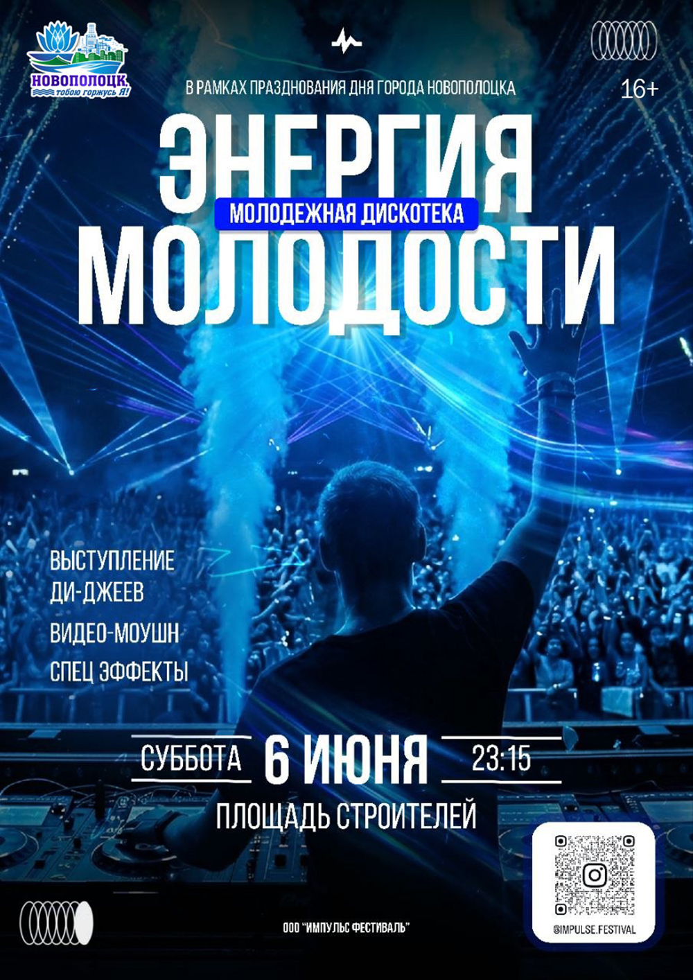 Дискотека 06.06