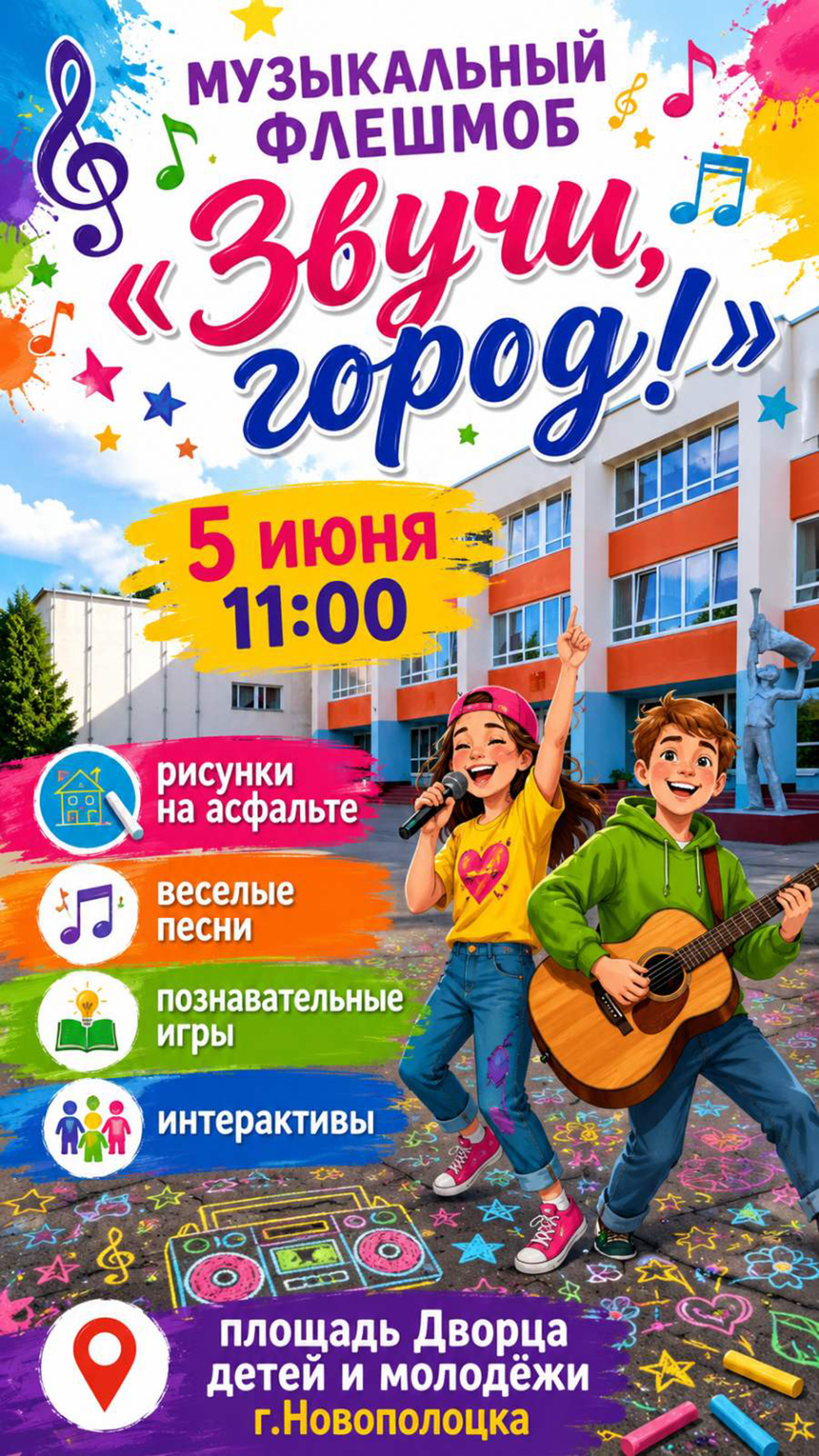 Звучи, город