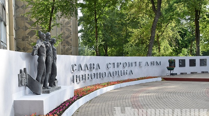 Слава строителям Новополоцка