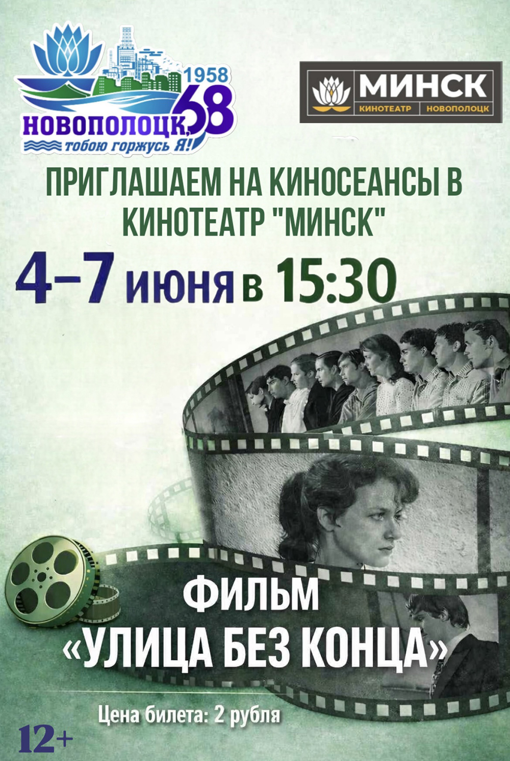 Улица без конца