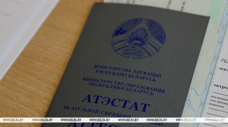 аттестат