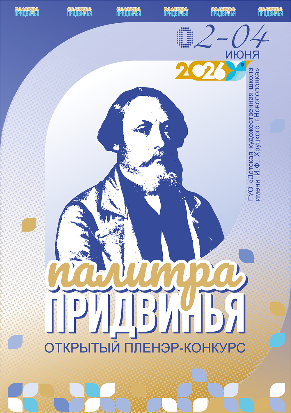 афиша-пленер_26-19_page-0001