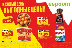 В «Евроопт» – выгодные цены на востребованные товары каждый день