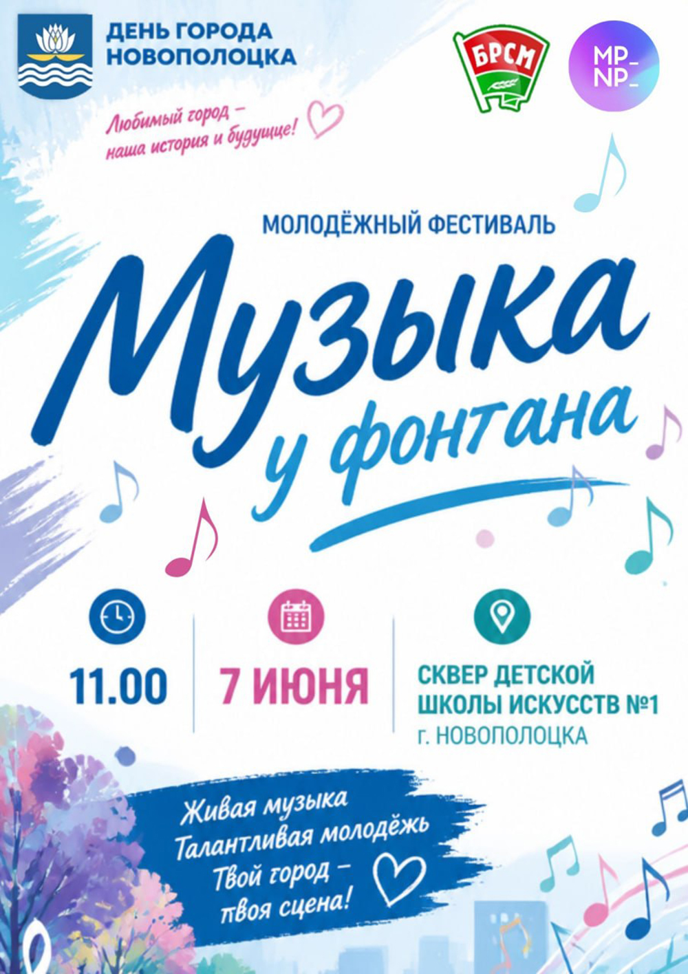 музыка у фонтана