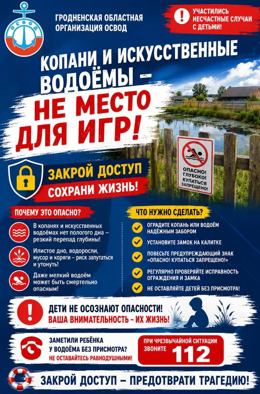 профилактика_водоемы_копани