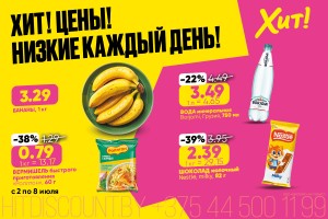 Сливочное масло – 2,69 рубля! В «Хит!» – низкие цены каждый день!