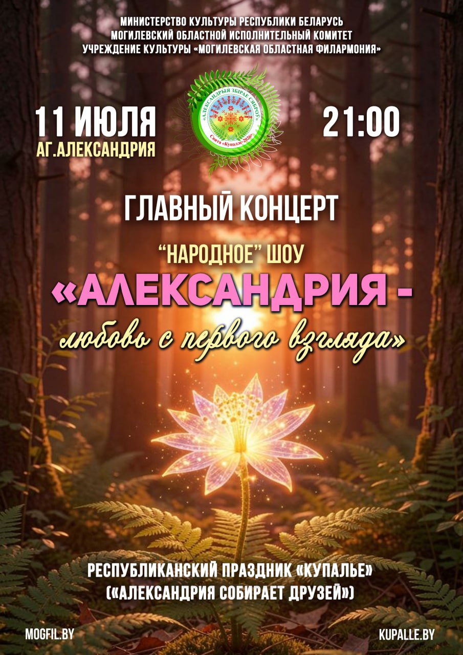 Александрия программа