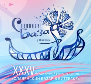 Все цветы июля вместе соберем. Чем удивит юбилейный «Славянский базар в Витебске»?