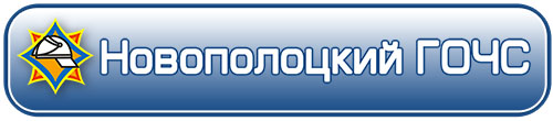 ГОЧС