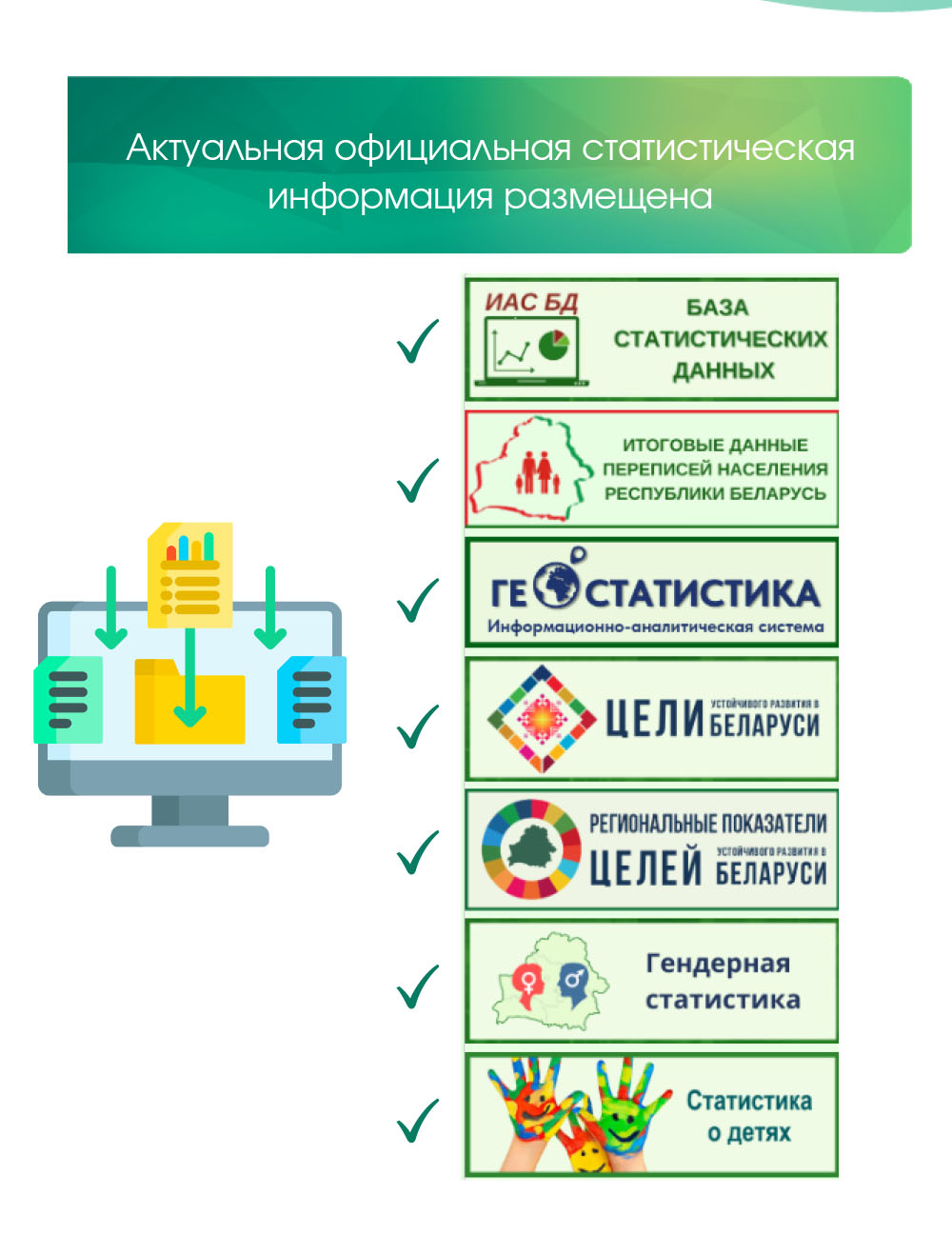 ОБЗОР 2026 КО ДНЮ СТАТИСТИКИ