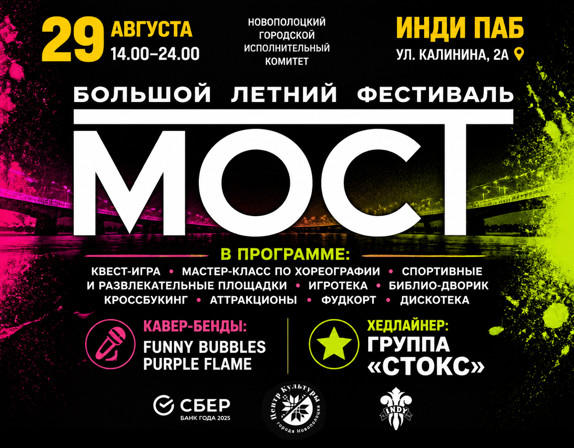 афиша МОСТ_