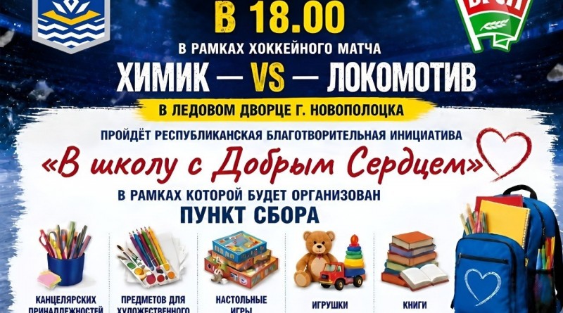 благотворительный матч