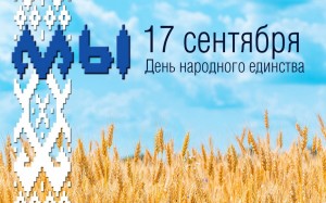 Председатель Палаты представителей, уполномоченный представитель Главы государства в Витебской области Игорь Сергеенко поздравляет с Днем народного единства