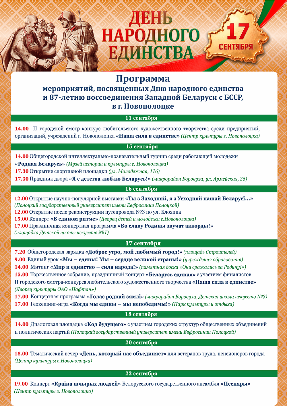 Программа празднования Дня народного единства в Новополоцке копия