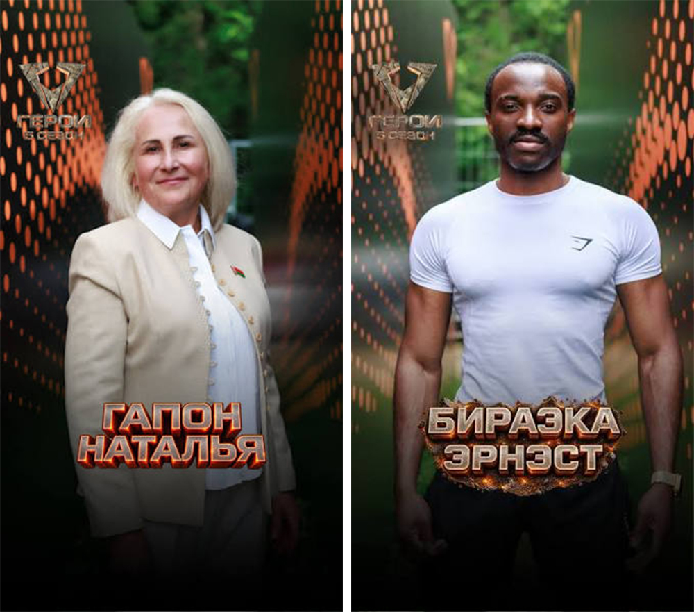 новополоцк на шоу герои