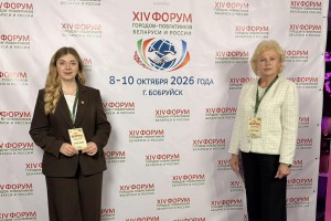Делегация из Новополоцка приняла участие в XIV Форуме городов-побратимов Беларуси и России