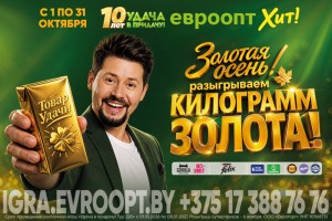 Килограмм золота и Geely MONJARO: стартовал новый тур игры «Удача в придачу!»