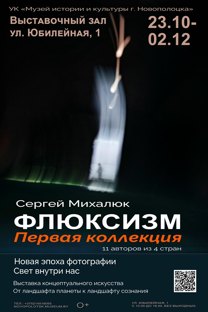 Флюксизм