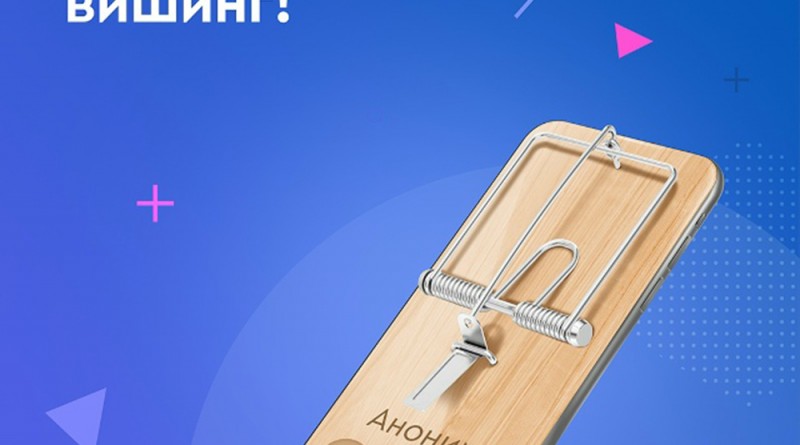 вишинг